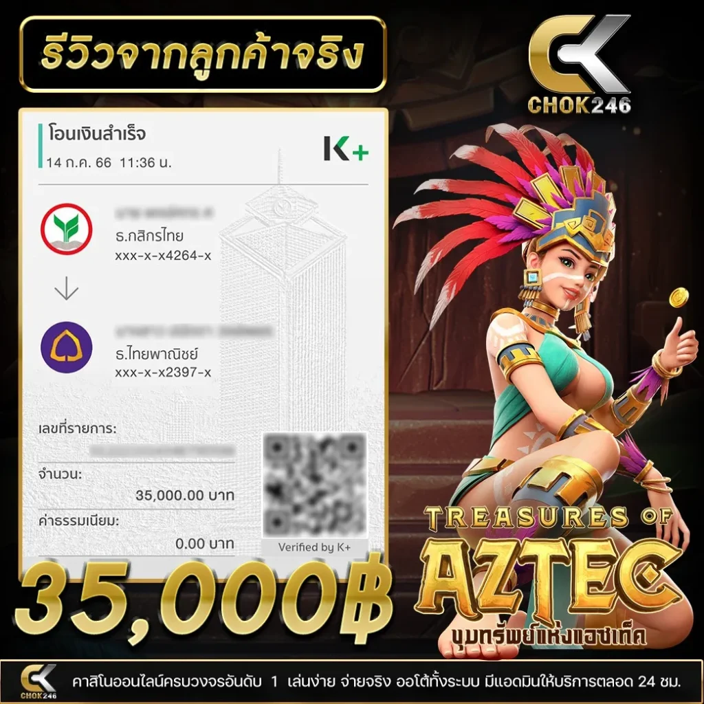 chok246 เว็บตรง