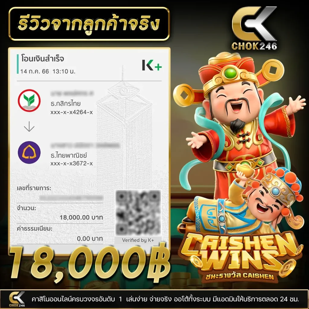 chok246 เว็บตรง