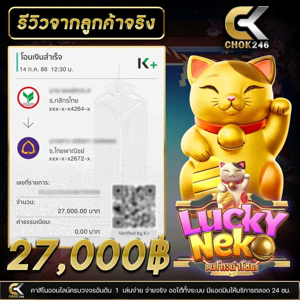 chok246 เว็บตรง