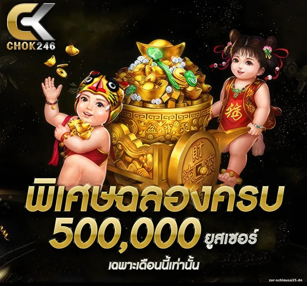 chok246 สมัครสมาชิก