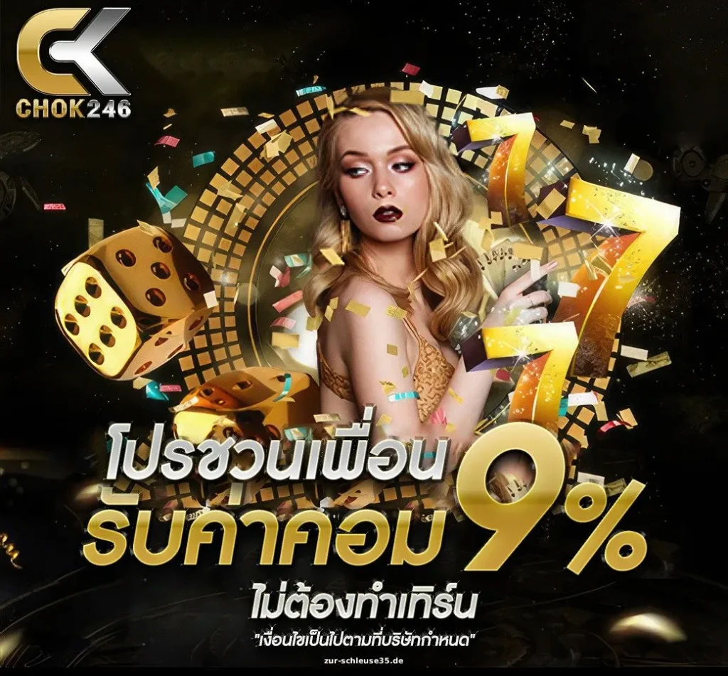 chok246 สมัครสมาชิก